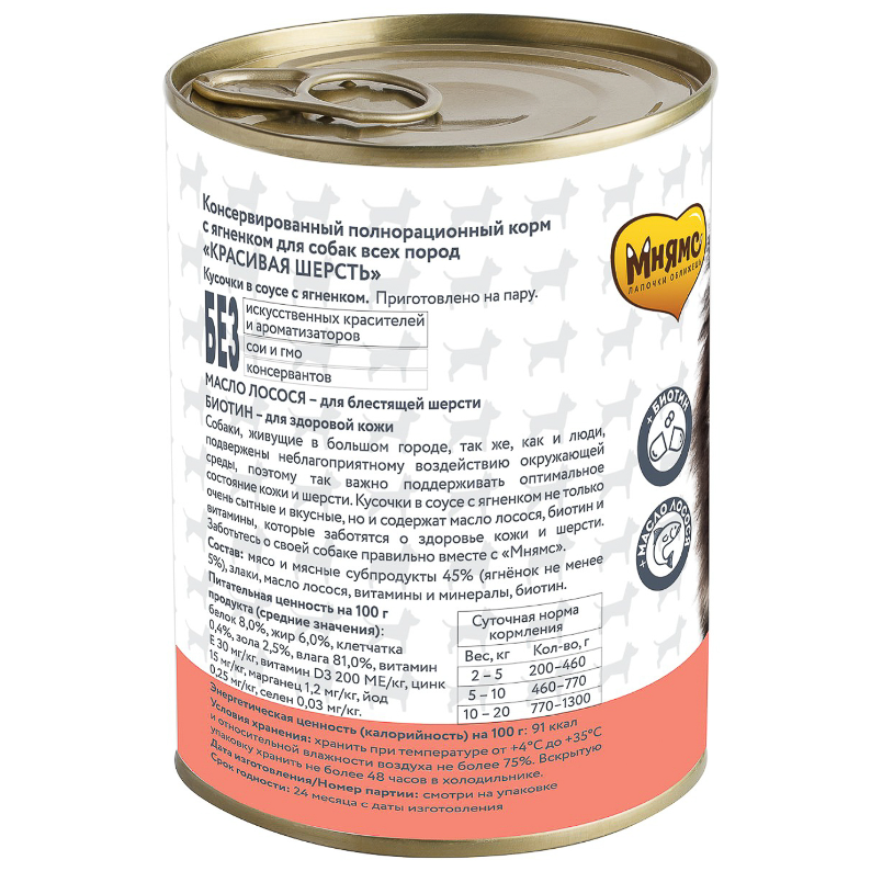 Влажный корм мнямс кусочки в соусе с ягненком для собак всех пород «красивая шерсть» 400 г в интернет-зоомагазине Pets Room