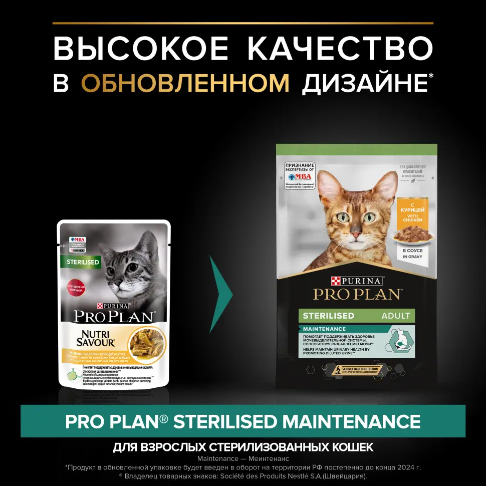 Pro plan 85 г пауч влажный  корм для взрослых стерилизованных кошек и кастрированный котов, с курицей в соусе в интернет-зоомагазине Pets Room