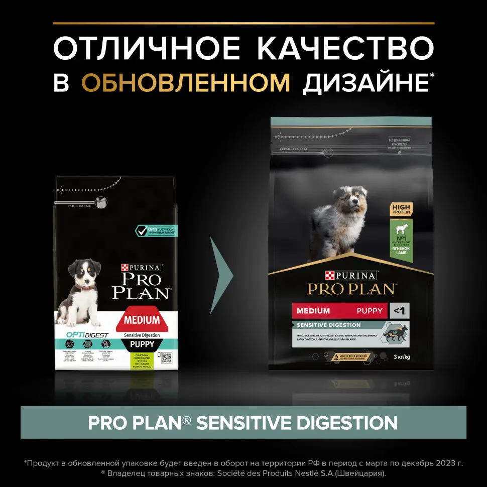 Pro plan opti digest medium сухой корм для щенков средних пород при чувствительном пищеварении с ягненком - 3 кг в интернет-зоомагазине Pets Room