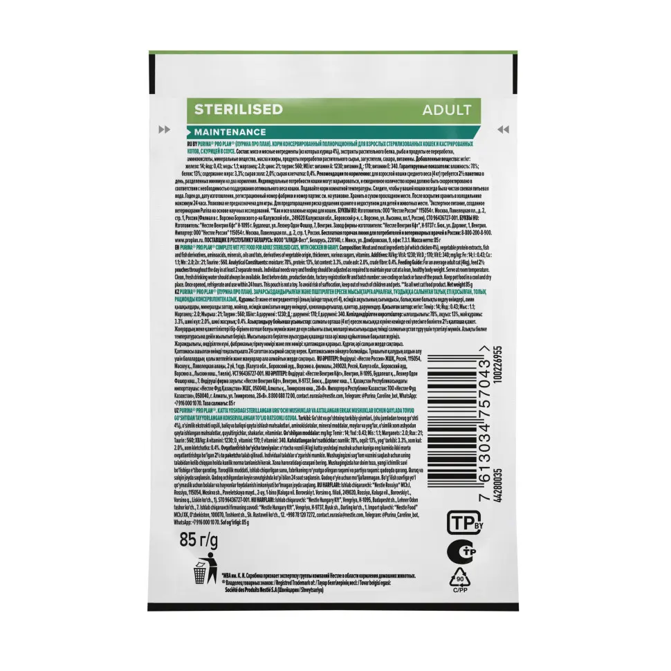 Pro plan 85 г пауч влажный  корм для взрослых стерилизованных кошек и кастрированный котов, с курицей в соусе в интернет-зоомагазине Pets Room