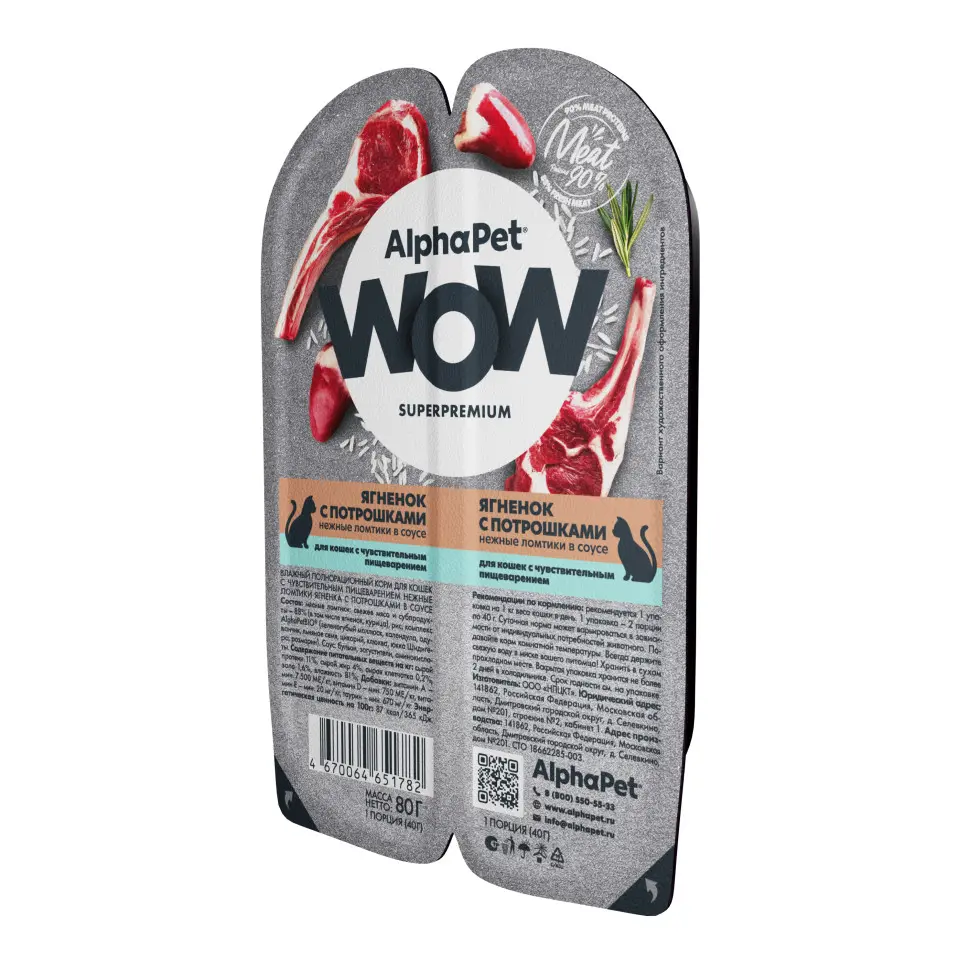 Alphapet wow superpremium влажный корм для взр. кошек с чув. пищ. «ягненок с потрошками нежные ломтики в соусе» 80гр в интернет-зоомагазине Pets Room