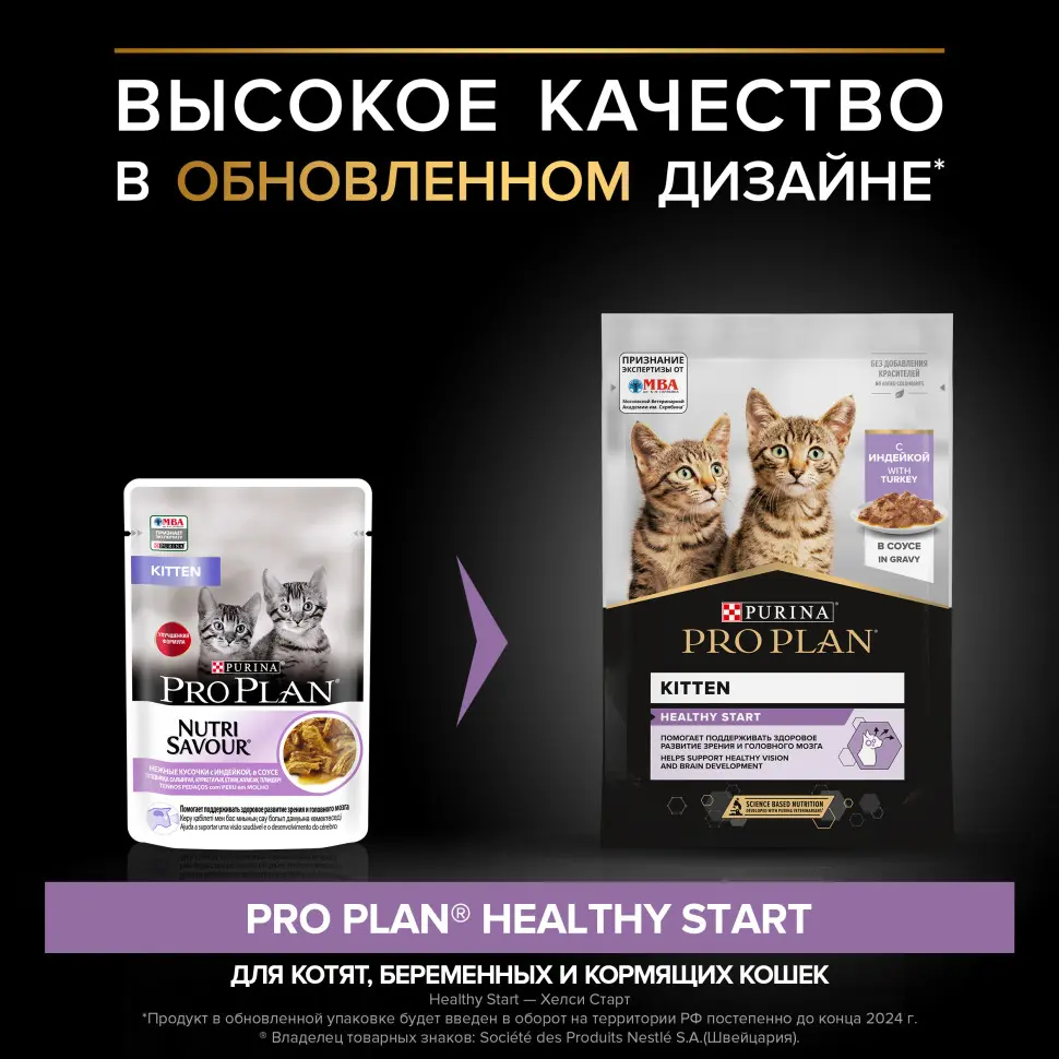 Pro plan 85 г пауч влажный  корм для котят, с индейкой в соусе в интернет-зоомагазине Pets Room