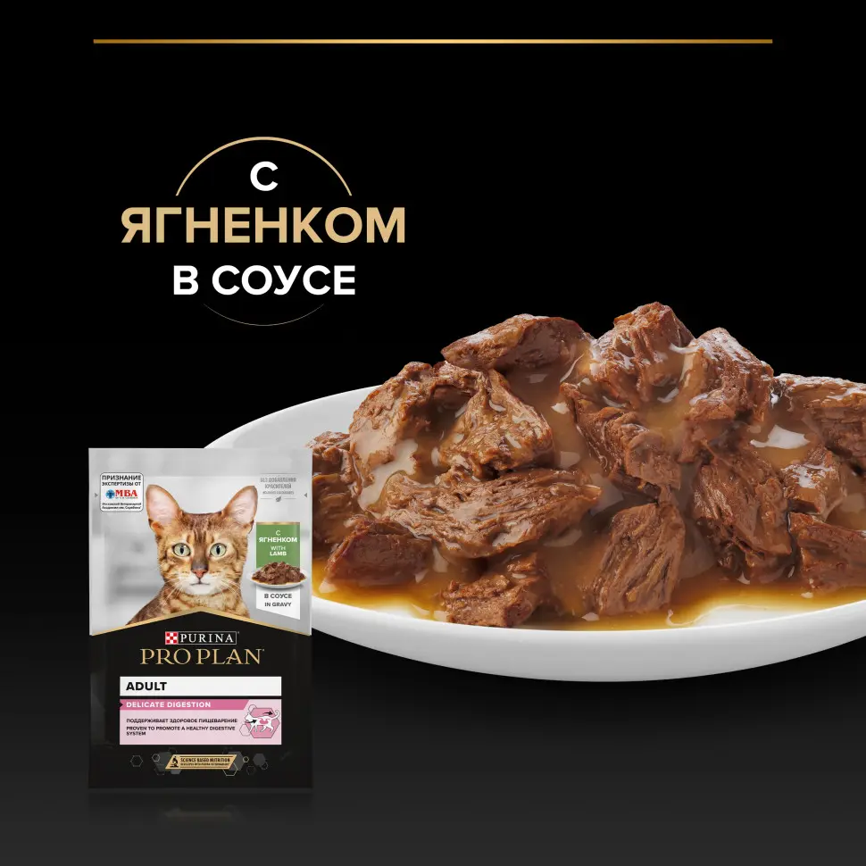 Pro plan 85 г пауч влажный  корм для взрослых кошек с чувствительным пищеварением или с особыми предпочтениями в еде, с ягненком в соусе в интернет-зоомагазине Pets Room