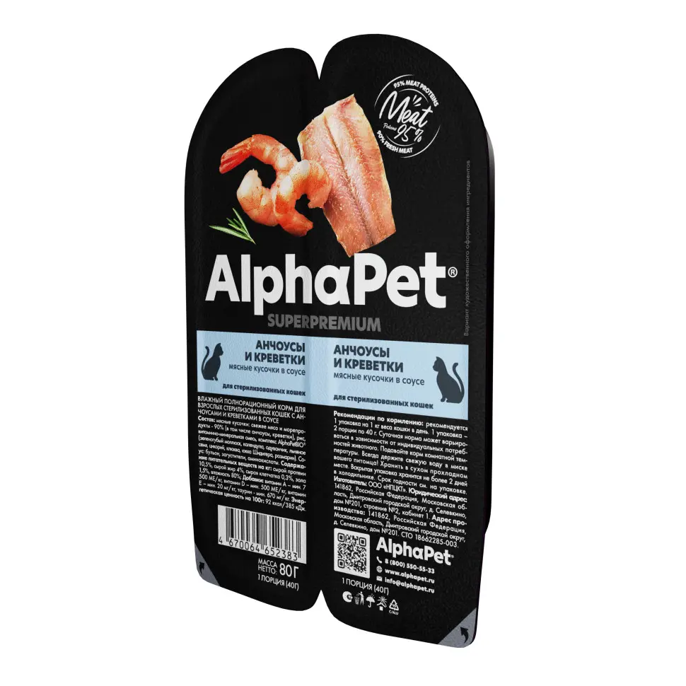 Alphapet superpremium влажный полнорационный корм для взрослых стерилизованных кошек с анчоусами и креветками в соусе 80 гр в интернет-зоомагазине Pets Room