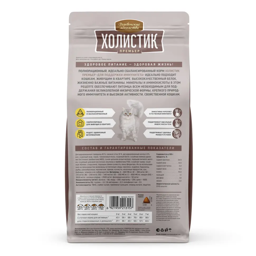 Деревенские лакомства холистик премьер сухой корм для кошек, для поддержки иммунитета, с говядиной - 400 г в интернет-зоомагазине Pets Room