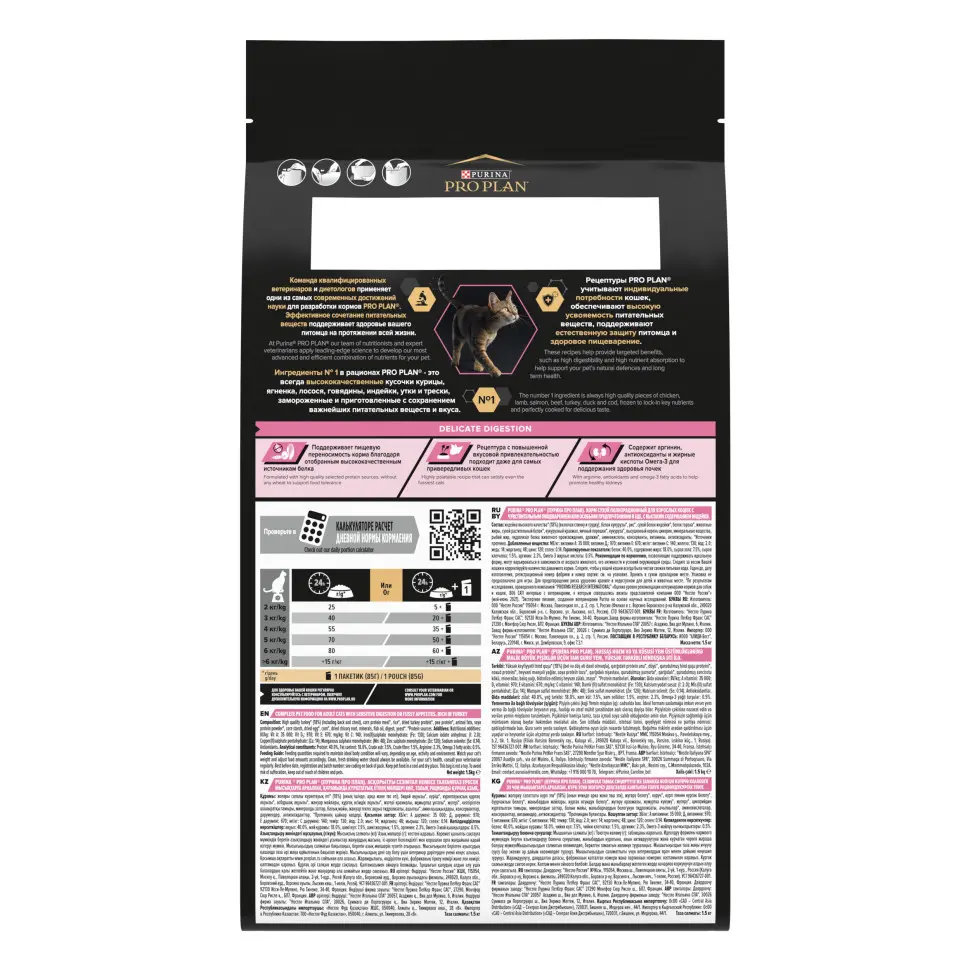 Pro plan delicate сухой корм для взрослых кошек при чувствительном пищеварении с индейкой - 1,5 кг в интернет-зоомагазине Pets Room