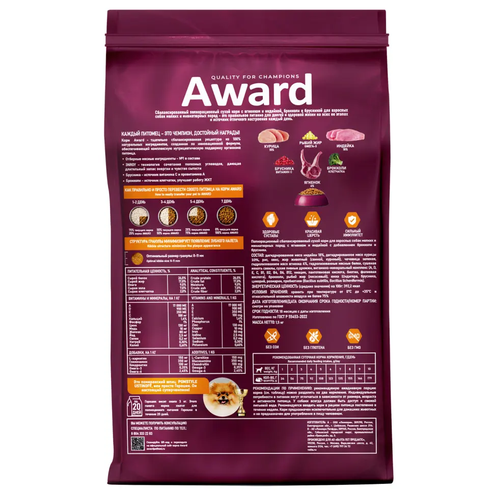 Award сухой корм для взрослых собак мелких и миниатюрных пород, с ягненком, индейкой, брокколи и брусникой - 1,5 кг в интернет-зоомагазине Pets Room