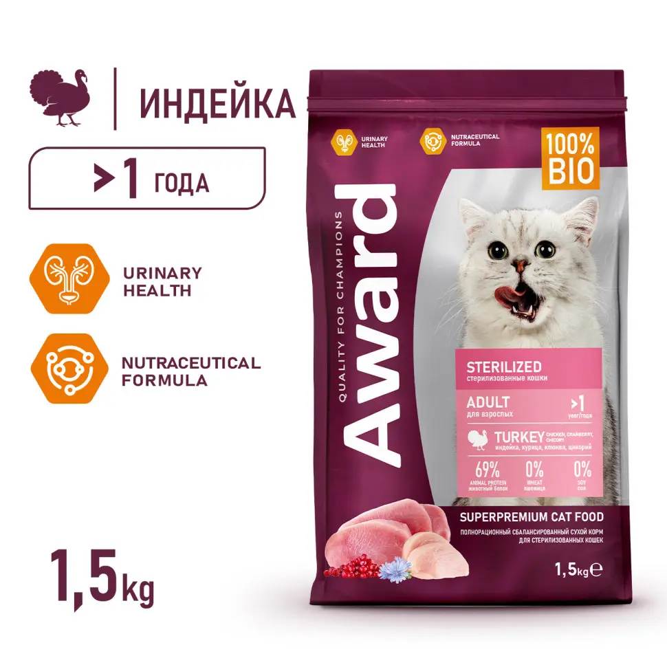 Award sterilized сухой корм для взрослых стерилизованных кошек, с индейкой, курицей, клюквой и цикорием - 1,5 кг в интернет-зоомагазине Pets Room