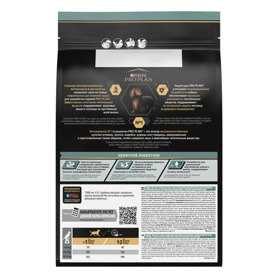 Pro plan adult small&mini sensitive digestion сухой корм для собак мелких пород с чувствительным пищеварением с ягненком и рисом - 3 кг в интернет-зоомагазине Pets Room