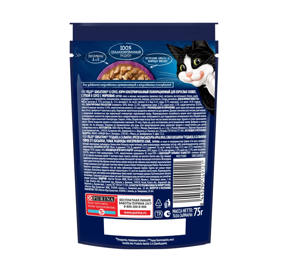Felix sensations влажный корм в удивительном соусе для кошек, утка с морковью пауч 75 г в интернет-зоомагазине Pets Room