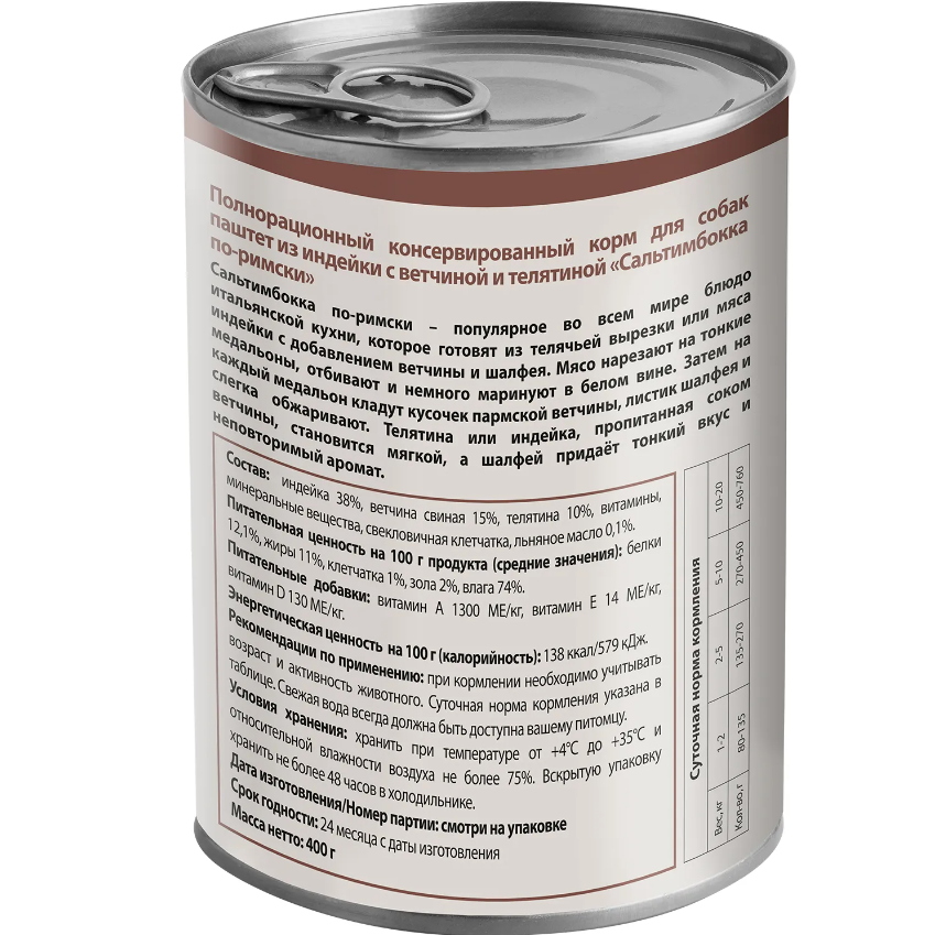 Влажный корм мнямс деликатес паштет из индейки с ветчиной и телятиной для собак всех пород "сальтимбокка по-римски" 400 г в интернет-зоомагазине Pets Room