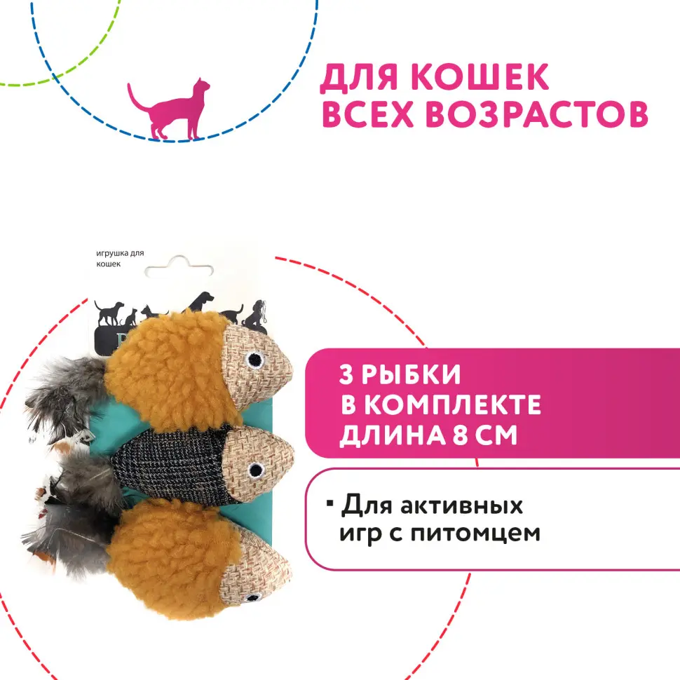 Petpark игрушка для кошек рыбки, 3 шт в интернет-зоомагазине Pets Room