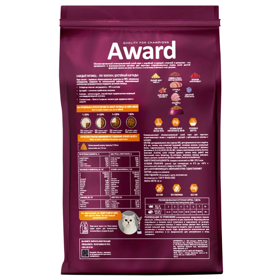 Award sterilized сухой корм для взрослых стерилизованных кошек, с индейкой, курицей, клюквой и цикорием - 1,5 кг в интернет-зоомагазине Pets Room