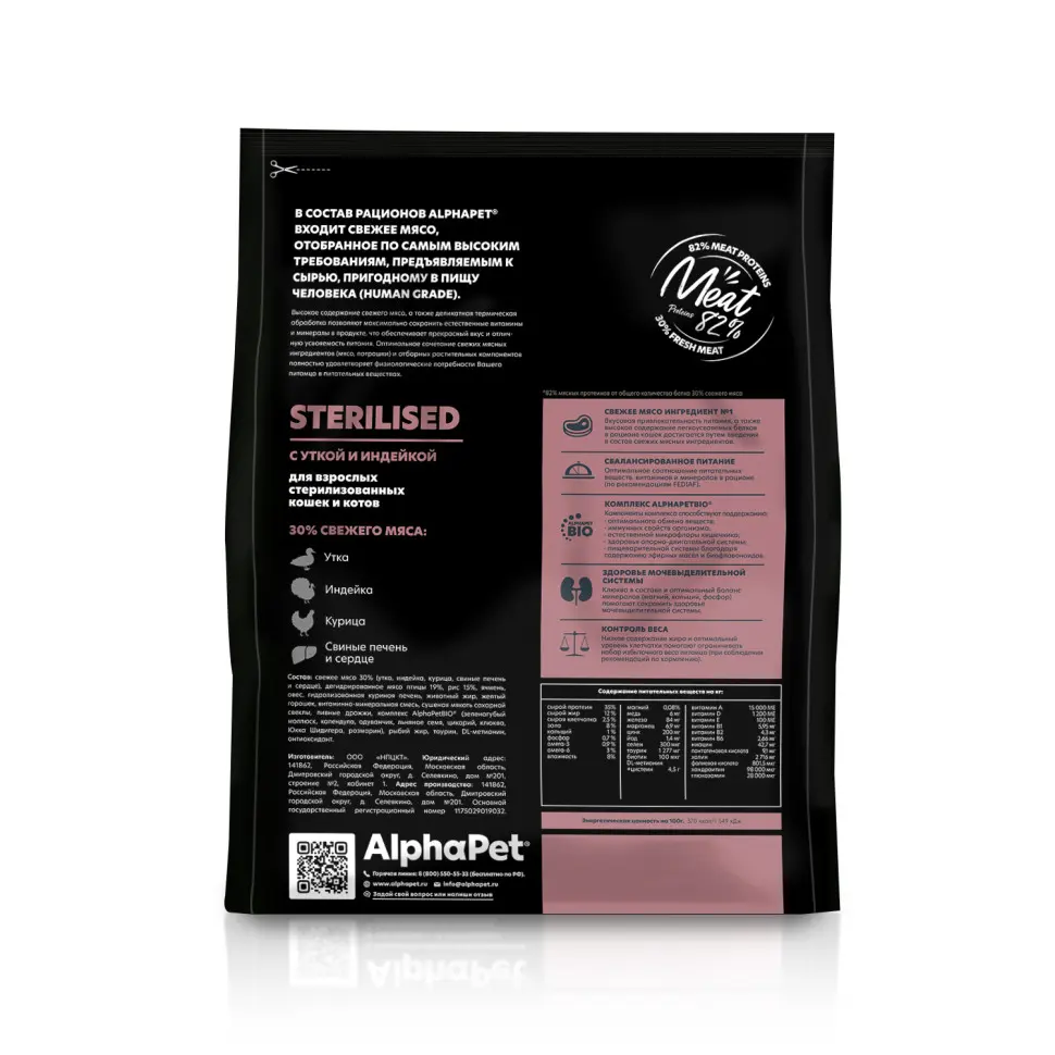 Alphapet superpremium полнорационный сухой корм для взрослых стерилизованных кошек с уткой и индейкой - 7 кг в интернет-зоомагазине Pets Room