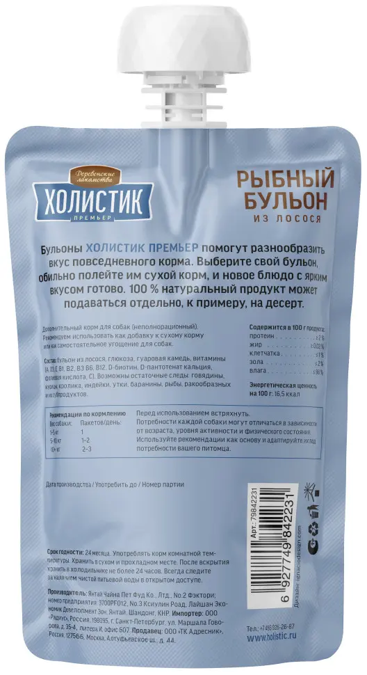 Деревенские лакомства холистик премьер 160 г рыбный бульон для собак из лосося в интернет-зоомагазине Pets Room