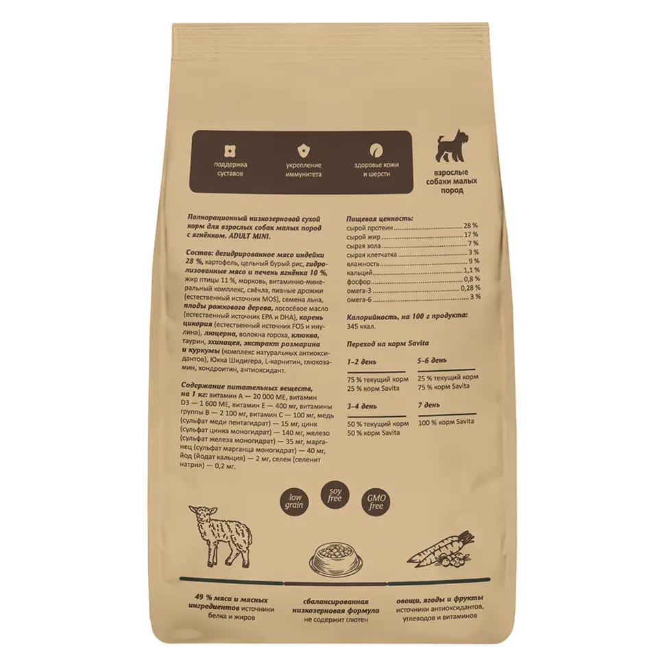 Savita adult mini сухой корм для взрослых собак мелких пород, с ягненком и бурым рисом - 1,5 кг в интернет-зоомагазине Pets Room