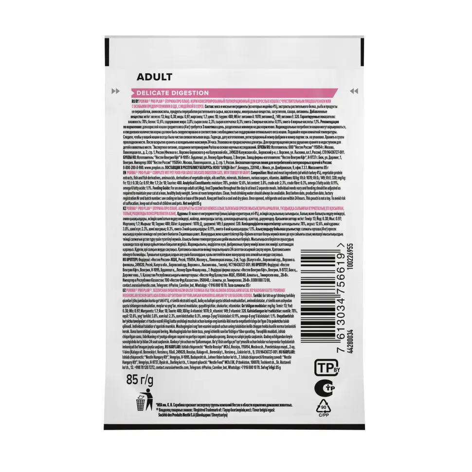 Pro plan 85 г пауч влажный  корм для взрослых кошек с чувствительным пищеварением или особыми предпочтениями в еде, с индейкой в соусе в интернет-зоомагазине Pets Room