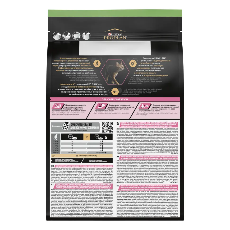 Pro plan cat adult sterilised сухой корм для стерилизованных кошек с курицей - 3 кг в интернет-зоомагазине Pets Room