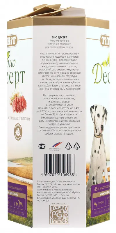 Titbit лакомство для собак печенье с печенью стандарт - 350 г в интернет-зоомагазине Pets Room