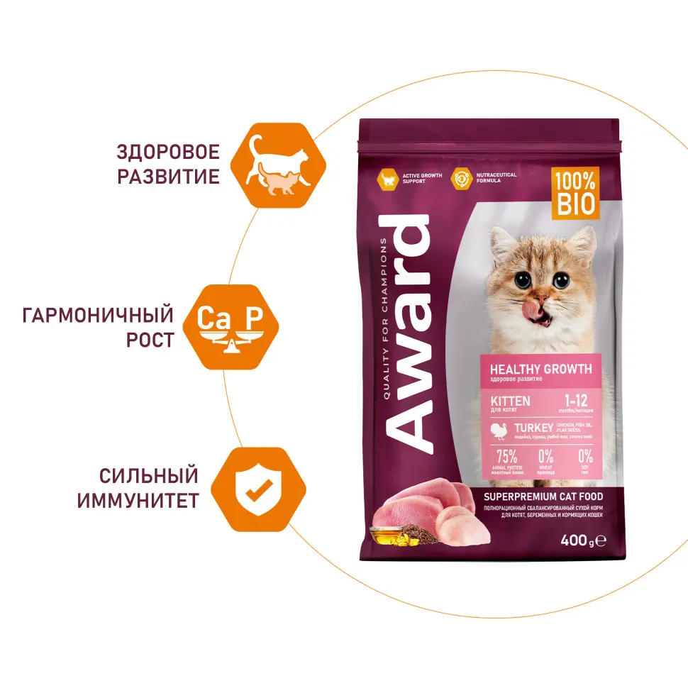 Award healthy growth сухой корм для котят от 1 месяца, беременных и кормящих кошек, с индейкой, курицей, рыбьим жиром и семенами льна - 400 г в интернет-зоомагазине Pets Room