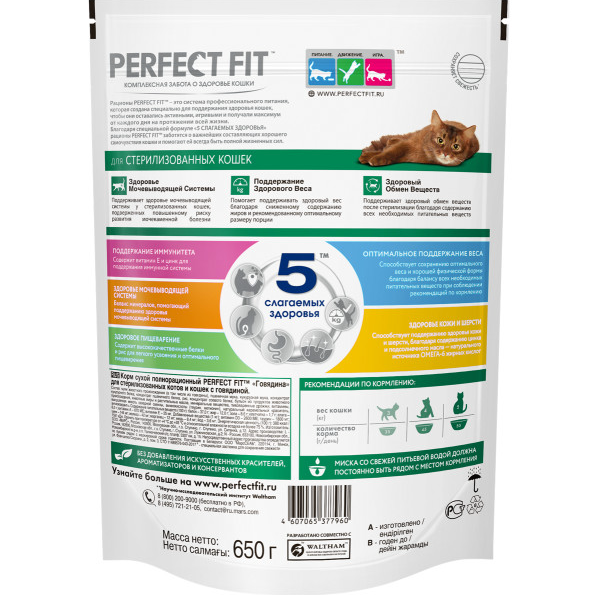 Perfect fit корм сухой для стерилизованных кошек говядина 650гр в интернет-зоомагазине Pets Room