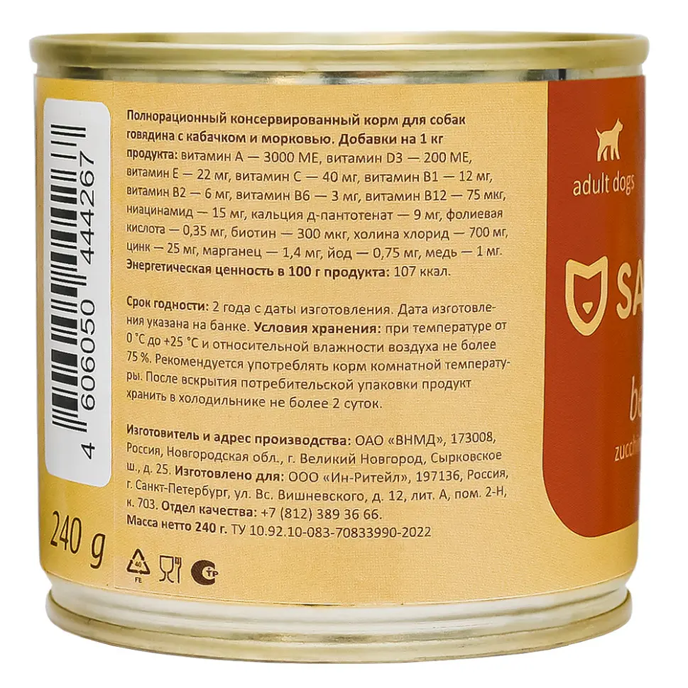 Savita консервы для собак говядина с кабачком и морковью 240 г в интернет-зоомагазине Pets Room