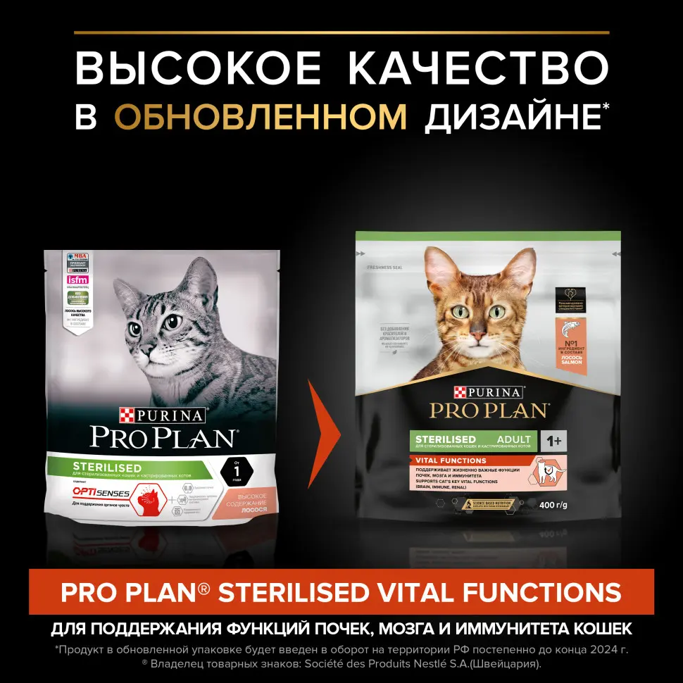 Pro plan cat adult sterilised vital functions сухой корм для стерилизованных кошек для поддержания функций почек, мозга и иммунитета, с высоким содержанием лосося - 400 г в интернет-зоомагазине Pets Room