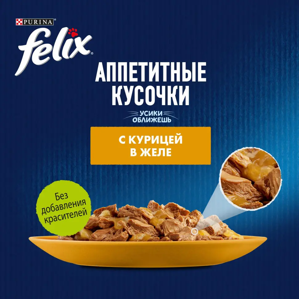 Felix влажный корм для кошек аппетитные кусочки с курицей пауч 75 г в интернет-зоомагазине Pets Room