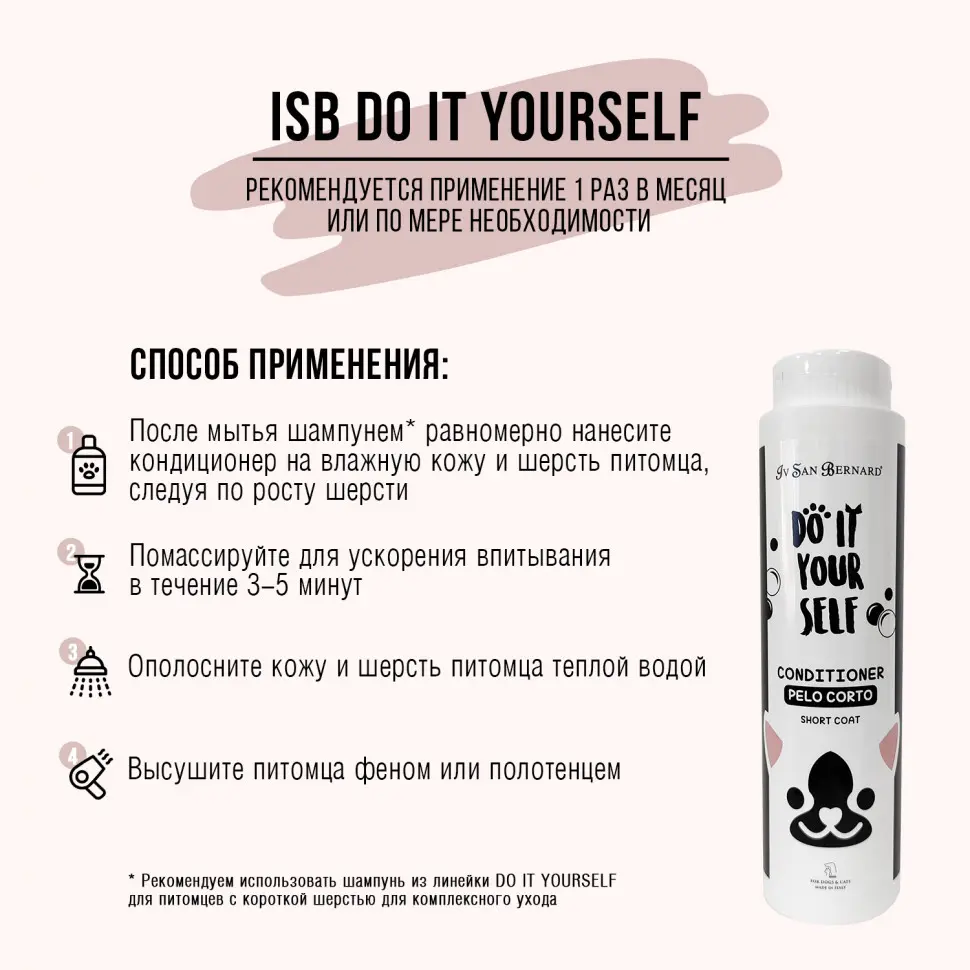 Iv san bernard do it yourself кондиционер для кошек и собак с короткой шерстью - 300 мл в интернет-зоомагазине Pets Room
