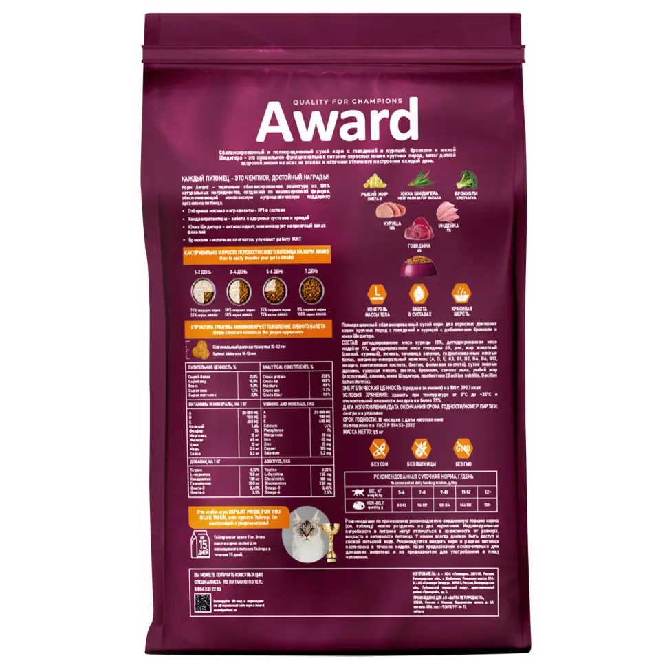 Award indoor big cats сухой корм для взрослых домашних кошек крупных пород, с говядиной, курицей, брокколи и юккой шидигера - 1,5 кг в интернет-зоомагазине Pets Room