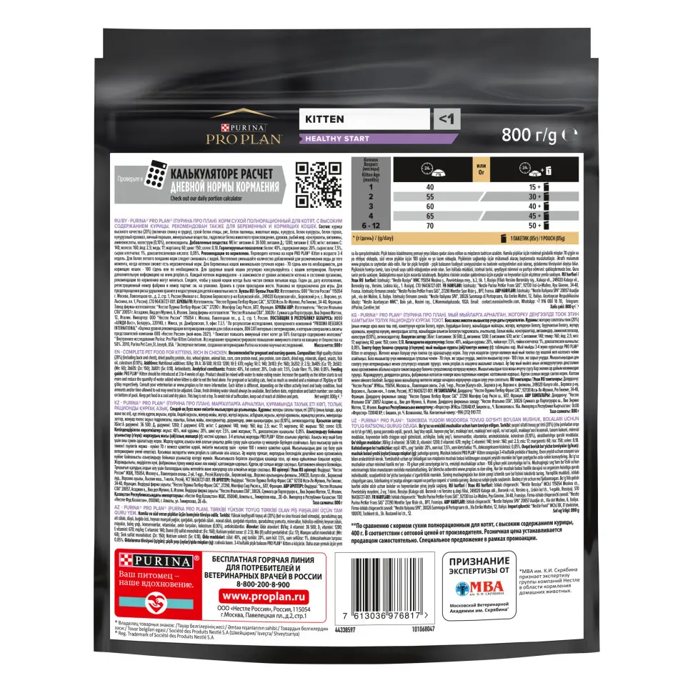 Pro plan healthy start сухой корм для котят, беременных и кормящих кошек, с курицей - 400 + 400 г в подарок в интернет-зоомагазине Pets Room