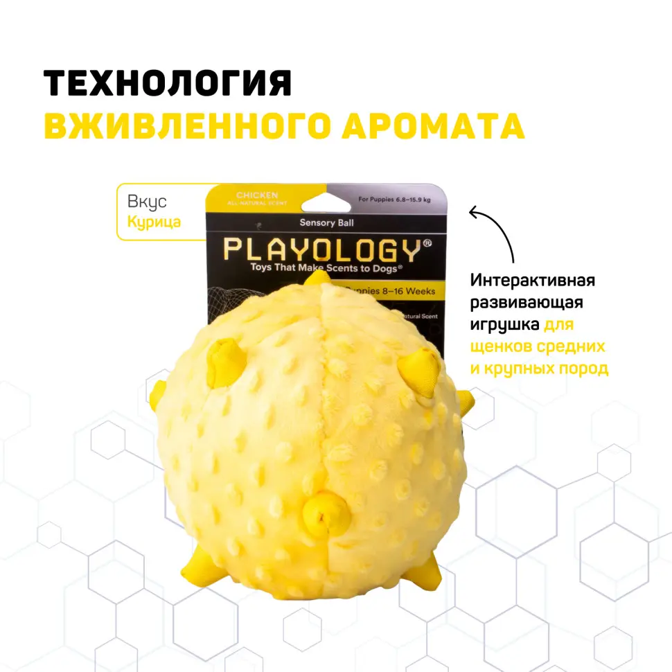Playology puppy sensory ball сенсорный плюшевый мяч для щенков с ароматом курицы, 15 см, желтый в интернет-зоомагазине Pets Room