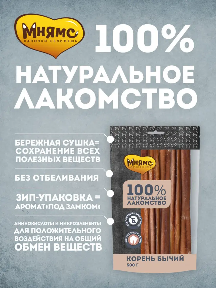 Мнямс лакомство для собак корень бычий - 500 г в интернет-зоомагазине Pets Room