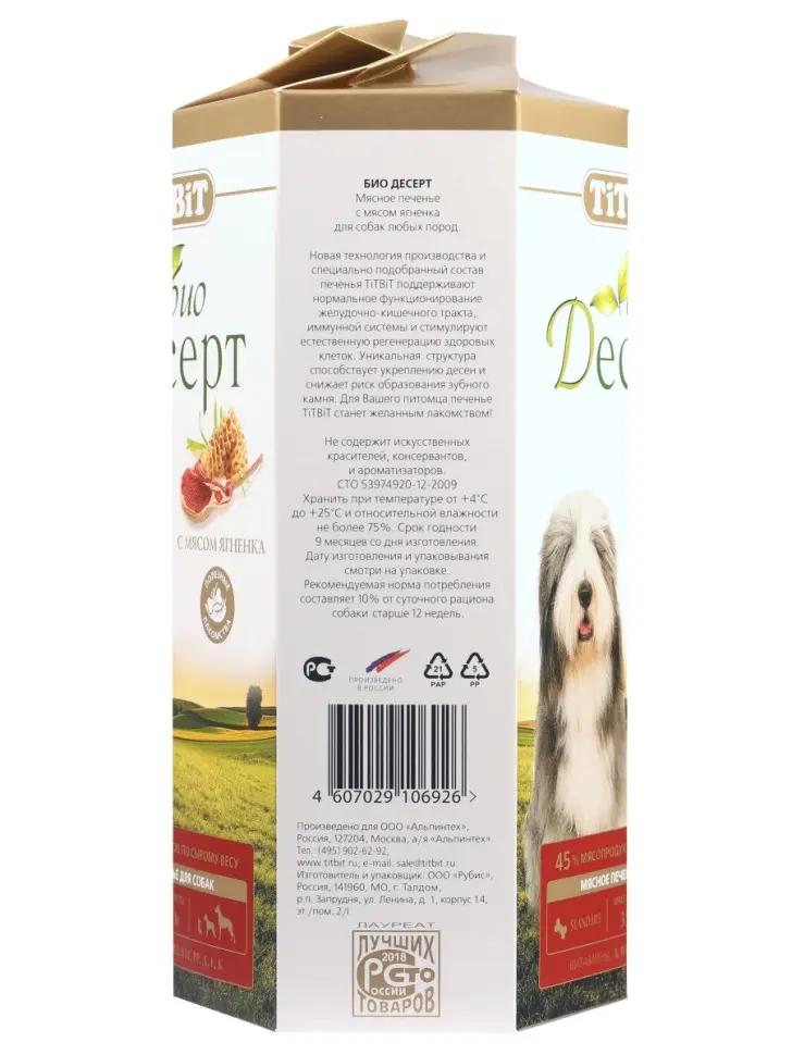 Titbit лакомство для собак печенье с мясом ягненка стандарт - 350 г в интернет-зоомагазине Pets Room