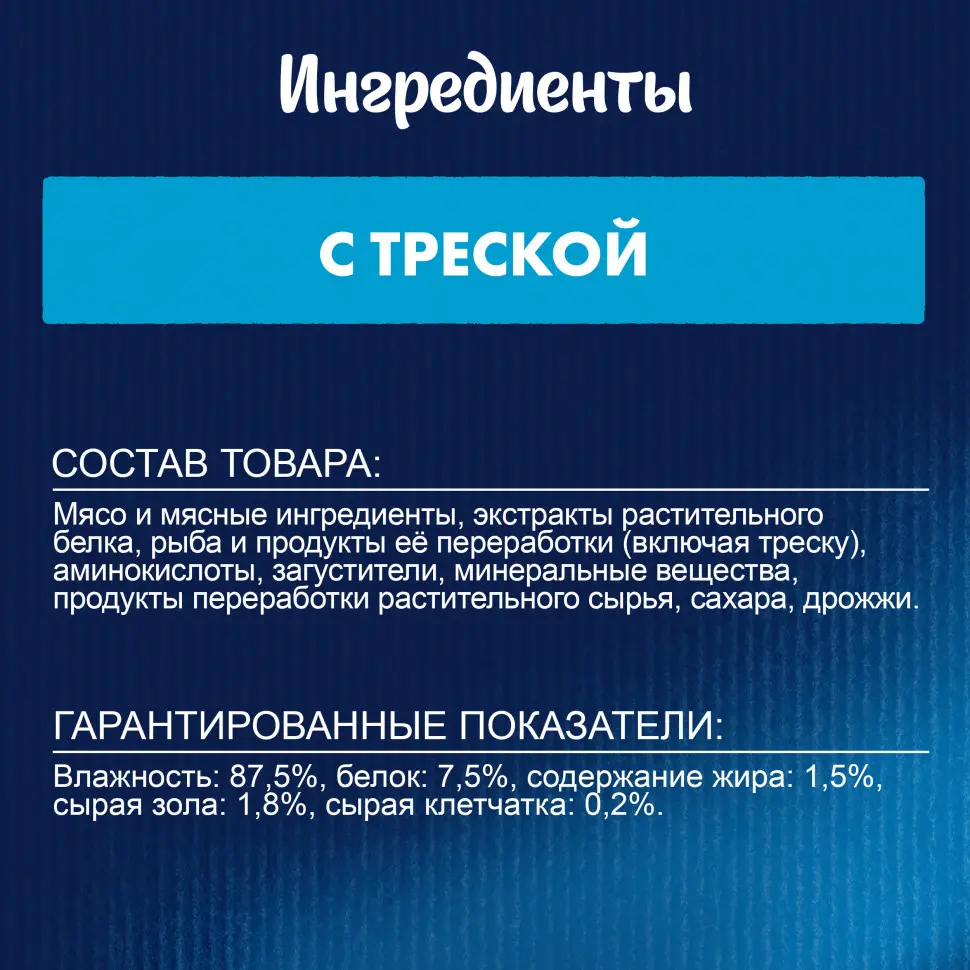 Felix суп влажный корм для взрослых кошек, с треской пауч 48 г в интернет-зоомагазине Pets Room