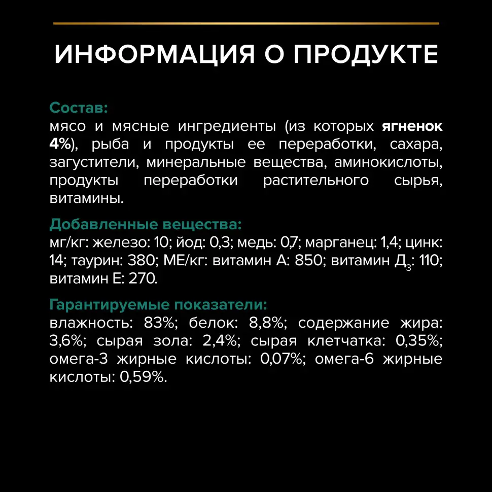 Pro plan 85 г пауч влажный  корм для взрослых кошек, кусочки с ягненком, в желе в интернет-зоомагазине Pets Room