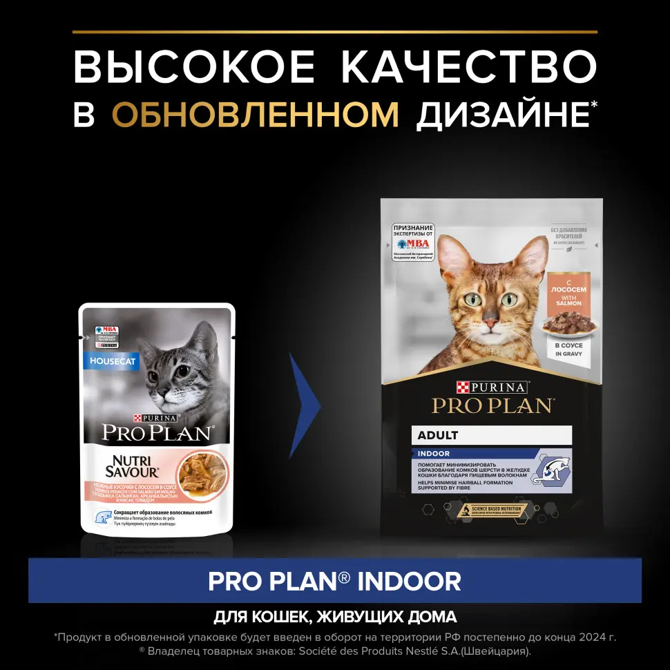 Pro plan 85 г пауч влажный  корм для взрослых кошек, живущих дома, с лососем в соусе в интернет-зоомагазине Pets Room