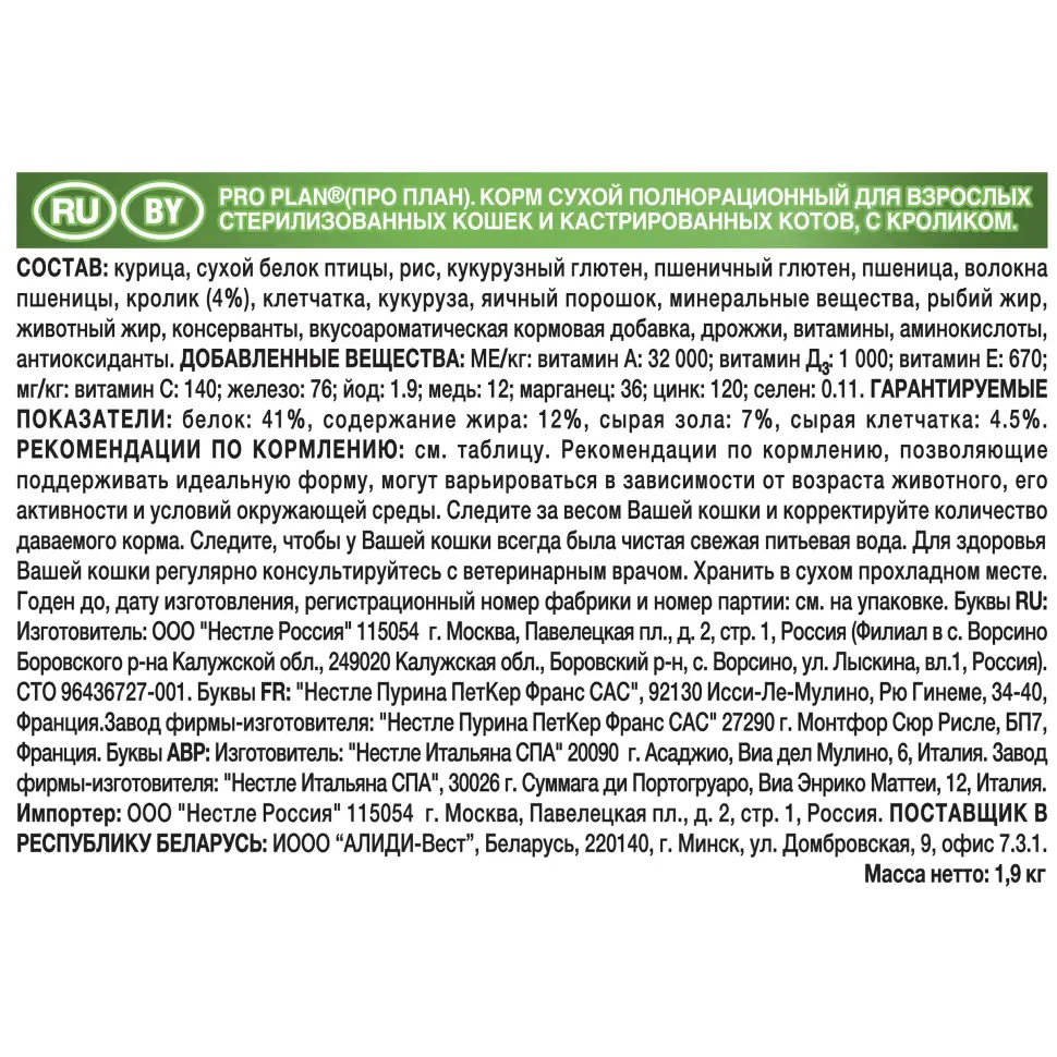 Pro plan cat adult sterilised сухой корм для стерилизованных кошек с кроликом - 1,5 кг + 400 г в подарок в интернет-зоомагазине Pets Room