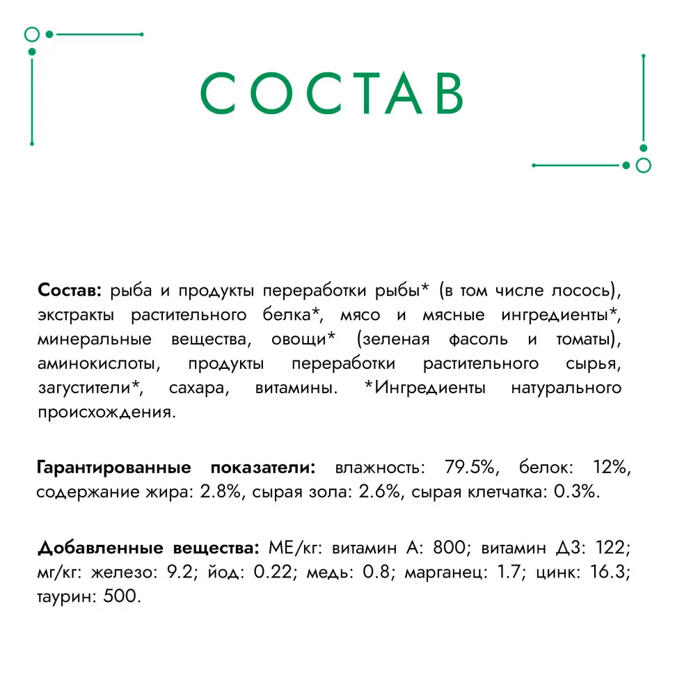 Гурмэ натуральные рецепты влажный кормдля кошек, лосось-гриль с зеленой фасолью 75 г фото фото №3 Гурмэ натуральные рецепты влажный кормдля кошек, лосось-гриль с зеленой фасолью 75 г в интернет-зоомагазине Pets Room