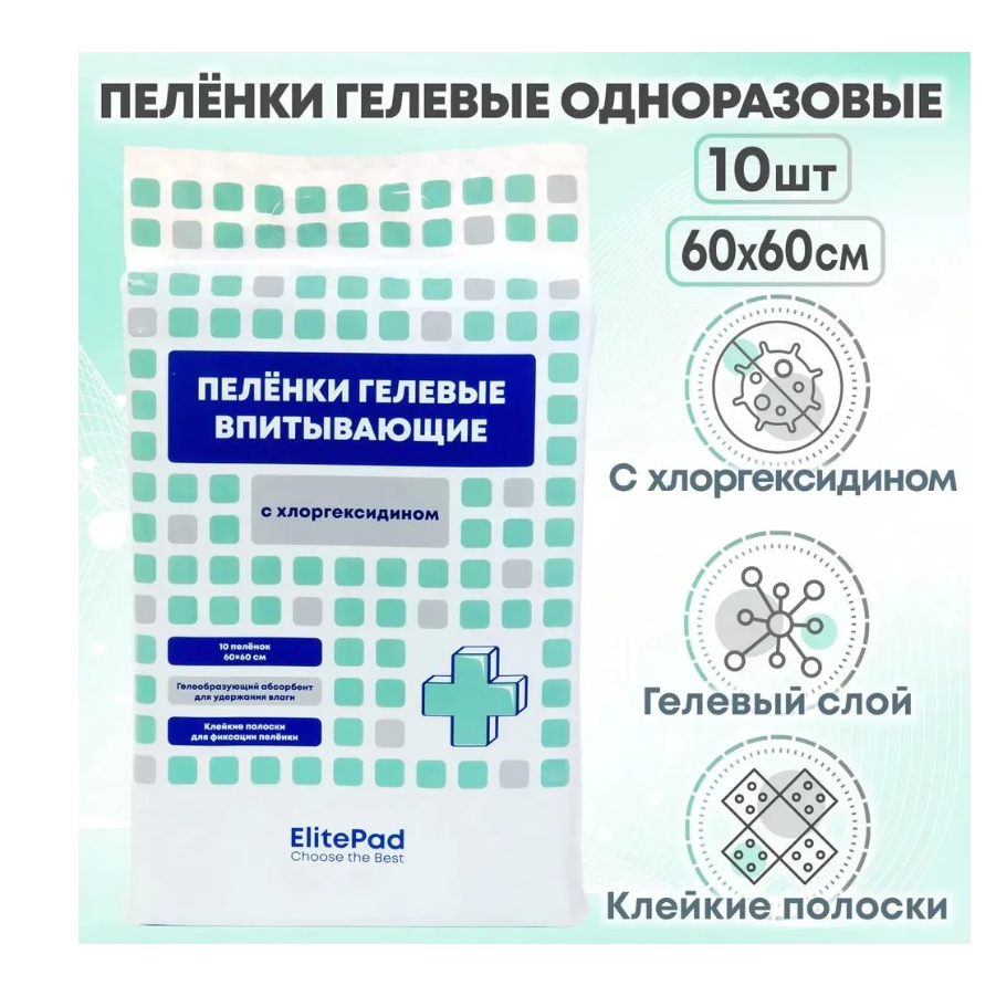 Elitepad пелёнки одноразовые, гелевые с хлоргексидином "chlorhexidine", 60х60см,10шт/уп в интернет-зоомагазине Pets Room