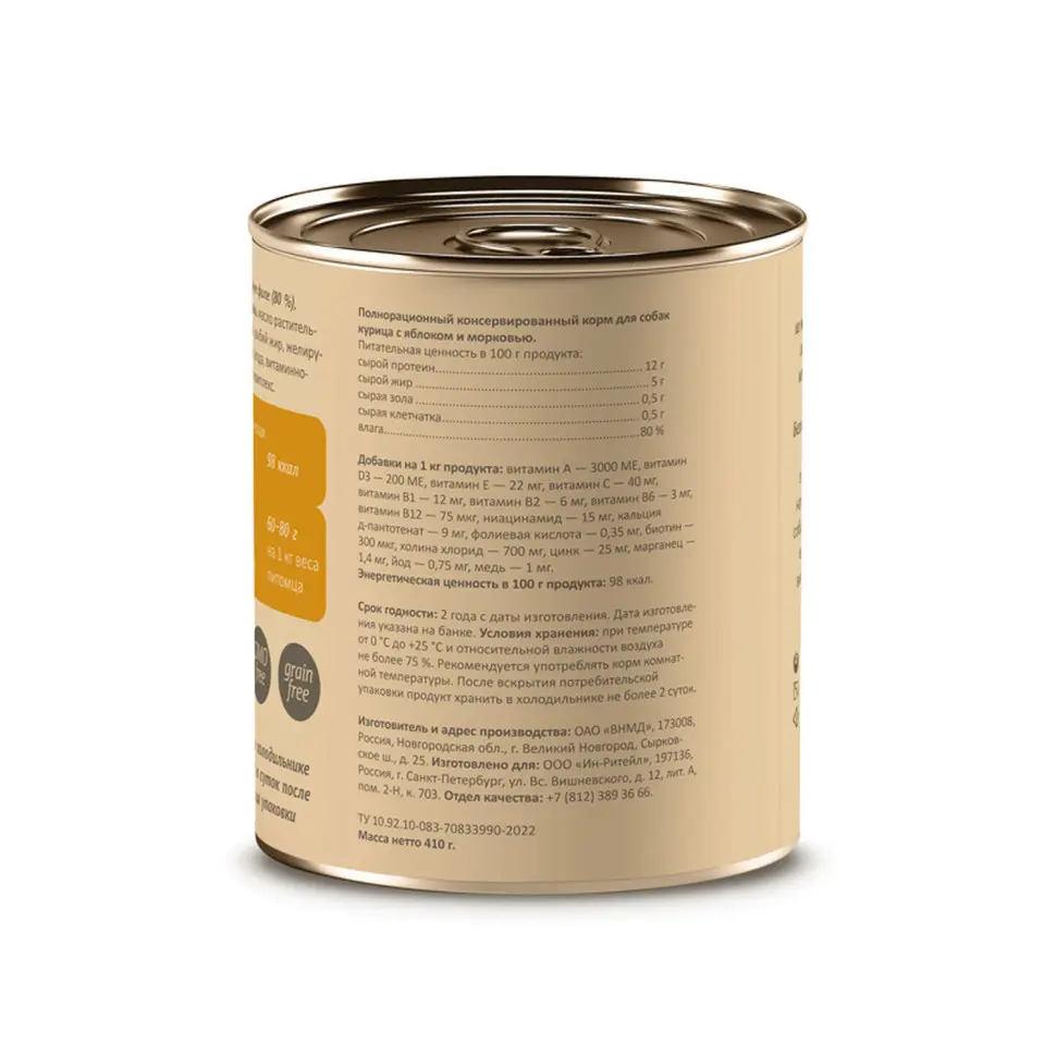 Savita влажный корм для взрослых собак всех пород с курицей, яблоком и морковью, в консервах - 410 г в интернет-зоомагазине Pets Room