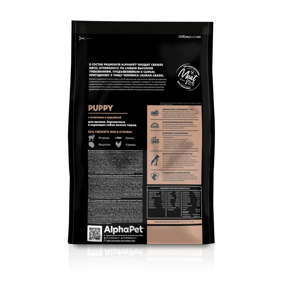 Alphapet superpremium сухой полнорационный корм для щенков, беременных и кормящих собак мелких пород с ягненком и индейкой - 500 г в интернет-зоомагазине Pets Room