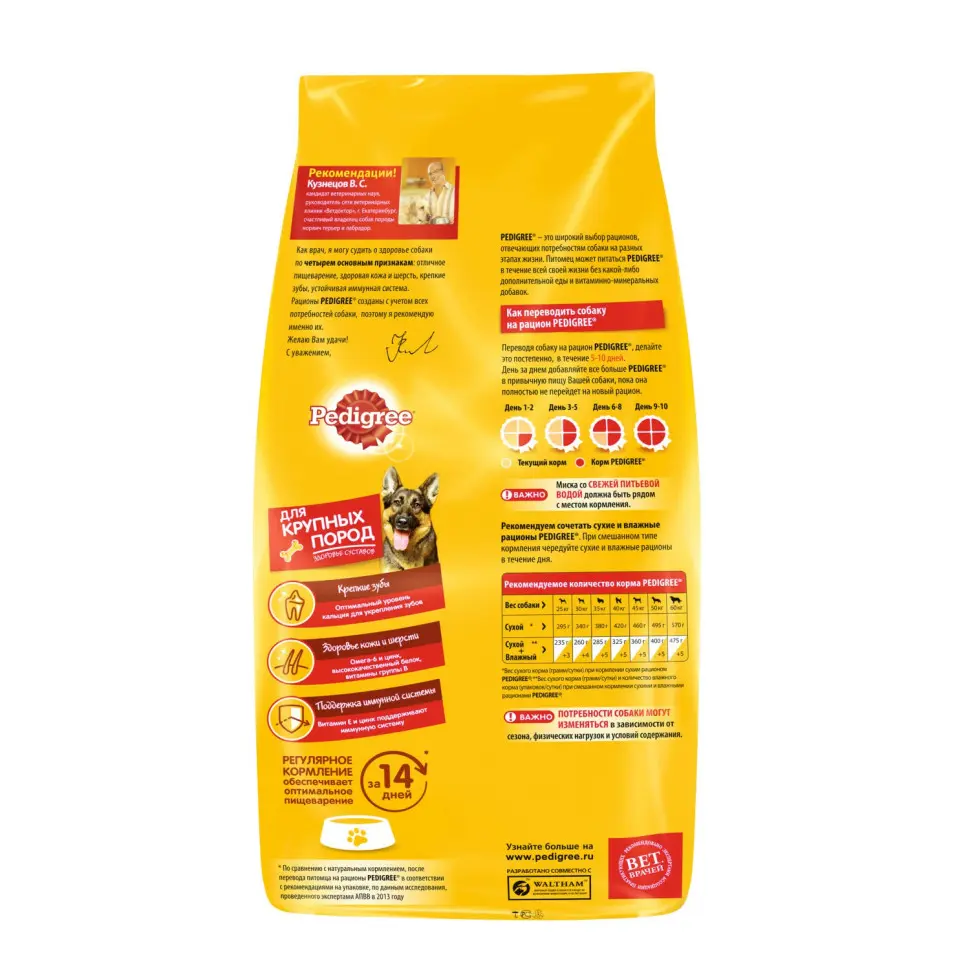 Pedigree сухой корм для взрослых собак крупных пород больше 25 кг, с говядиной - 13 кг в интернет-зоомагазине Pets Room