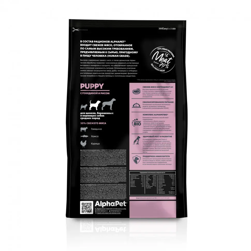 Alphapet superpremium сухой полнорационный корм для щенков, беременных и кормящих собак средних пород с говядиной и рисом - 2 кг в интернет-зоомагазине Pets Room