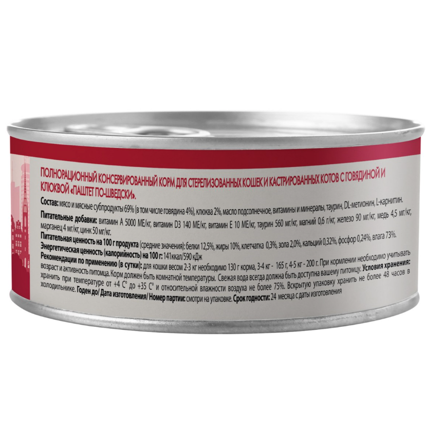 Влажный корм мнямс деликатес говядина с клюквой для стерилизованных кошек "паштет по-шведски" 100 г в интернет-зоомагазине Pets Room