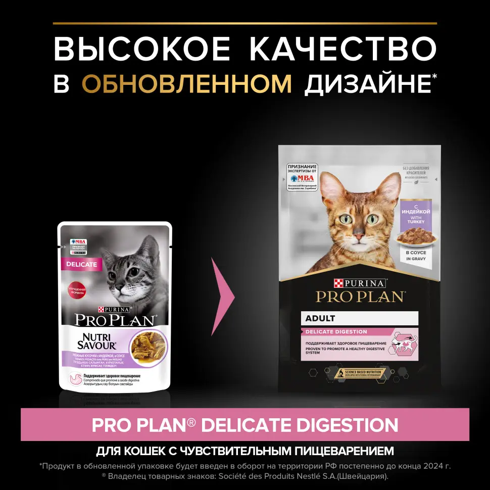 Pro plan 85 г пауч влажный  корм для взрослых кошек с чувствительным пищеварением или особыми предпочтениями в еде, с индейкой в соусе в интернет-зоомагазине Pets Room
