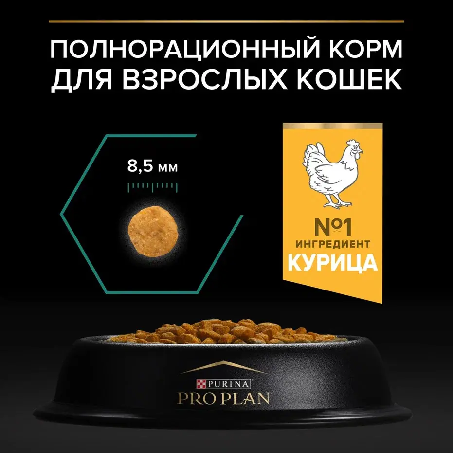 Pro plan cat adult сухой корм для взрослых кошек с курицей - 1,5 кг в интернет-зоомагазине Pets Room