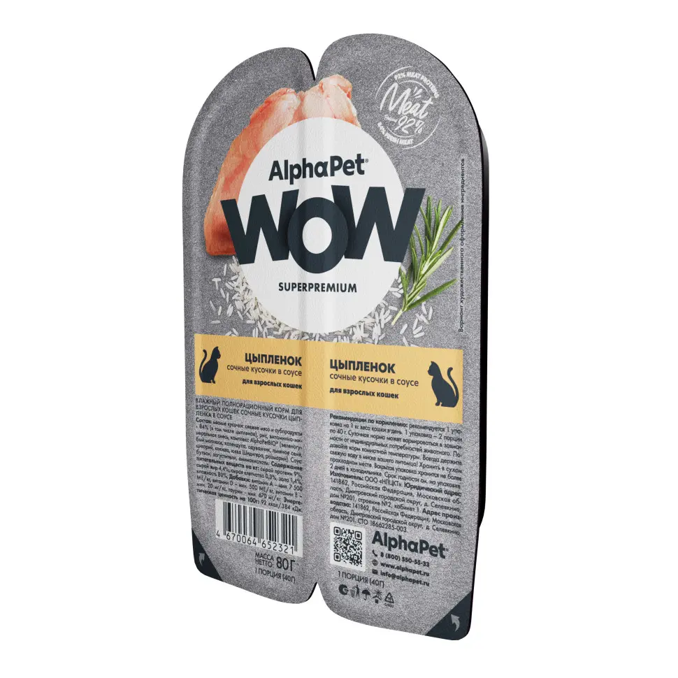 Alphapet wow superpremium влажный корм для взрослых кошек сочные кусочки цыпленка в соусе, в ламистерах - 80 г в интернет-зоомагазине Pets Room