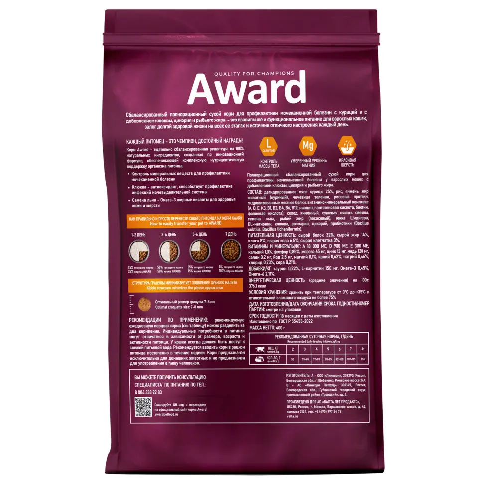 Award urinary сухой корм для взрослых кошек, для профилактики мочекаменной болезни, с курицей, клюквой, цикорием и рыбьим жиром - 400 г в интернет-зоомагазине Pets Room