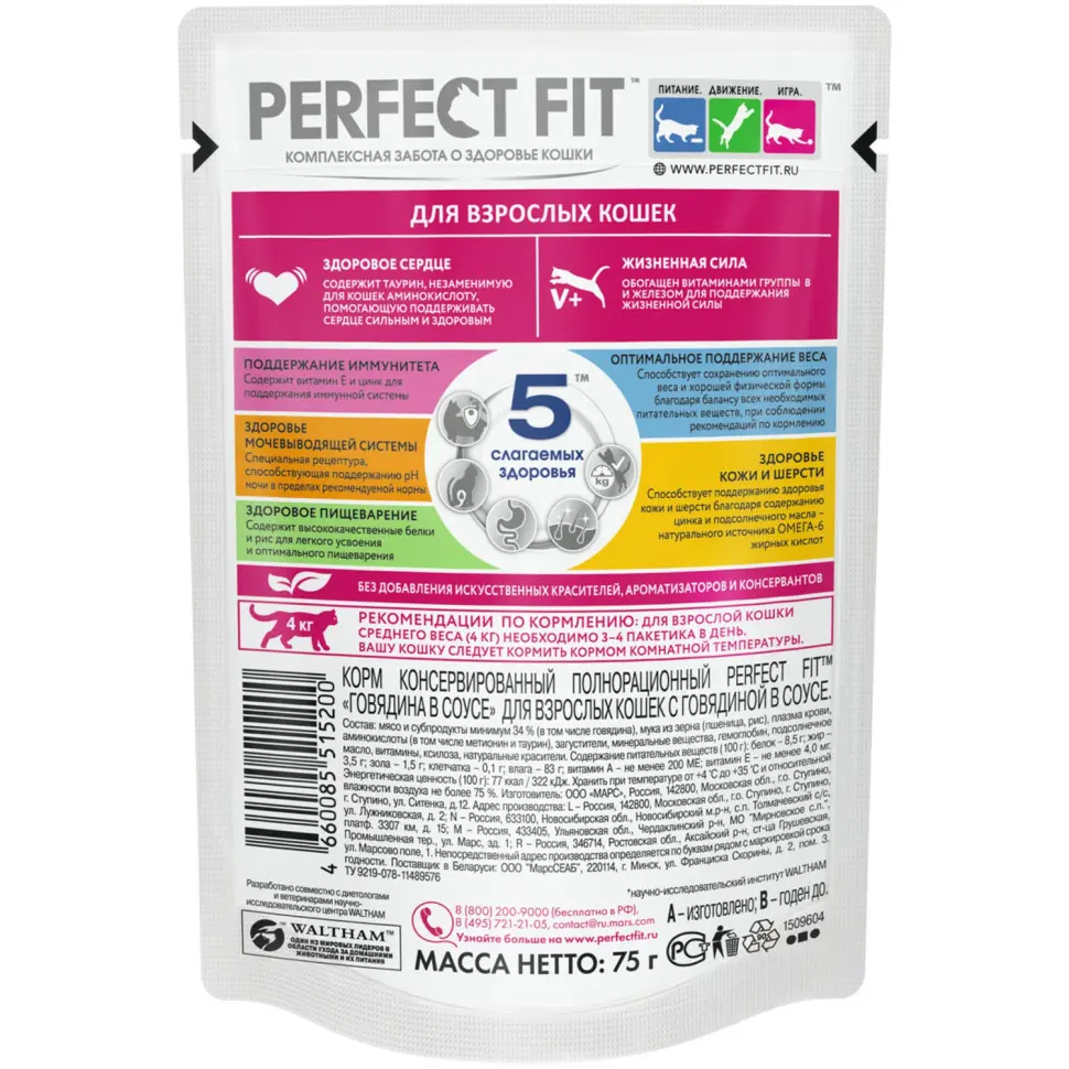 Perfect fit пауч взрослые кошки с говядиной 75гр в интернет-зоомагазине Pets Room